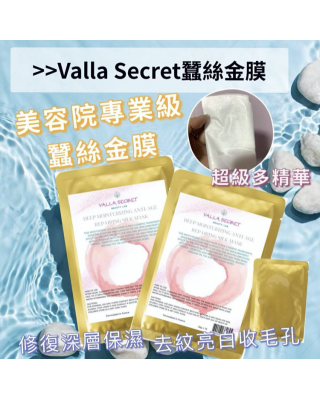 VALLA SECRET - 全效保濕抗衰老金裝蠶絲面膜