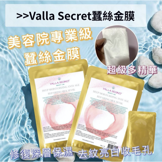 VALLA SECRET - 全效保濕抗衰老金裝蠶絲面膜